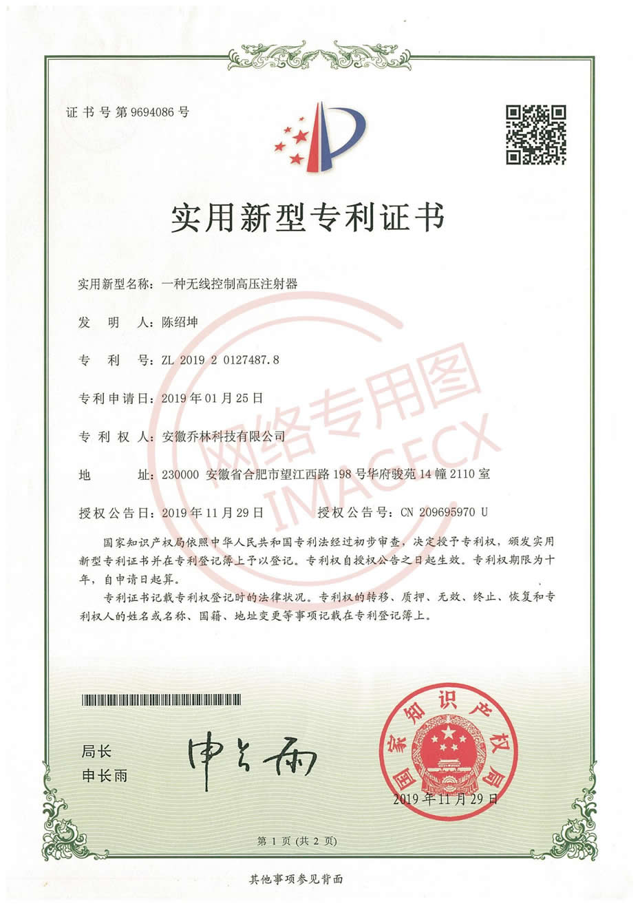 實(shí)用新型專利證書_一種無(wú)線控制高壓注射器_00.jpg